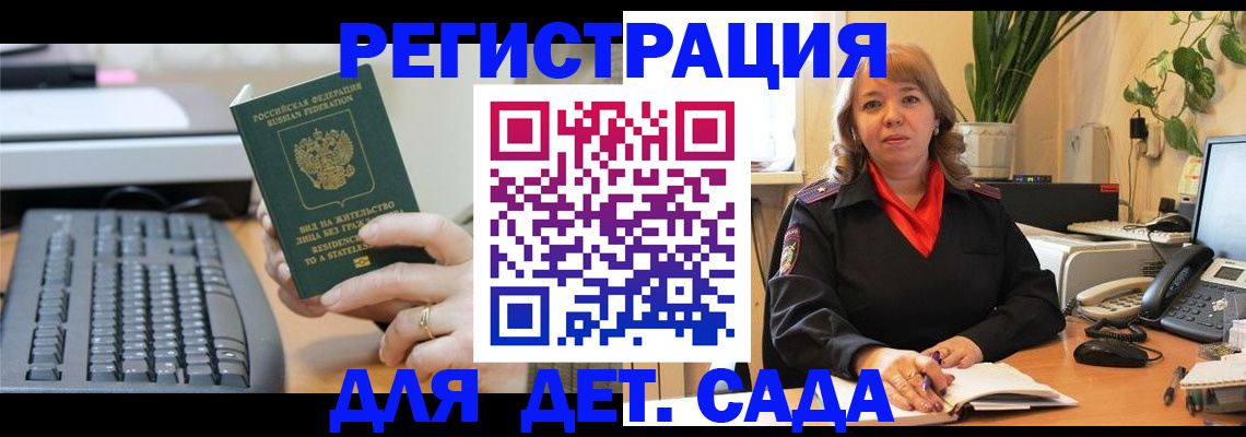 временная регистрация для всех в Михайловске