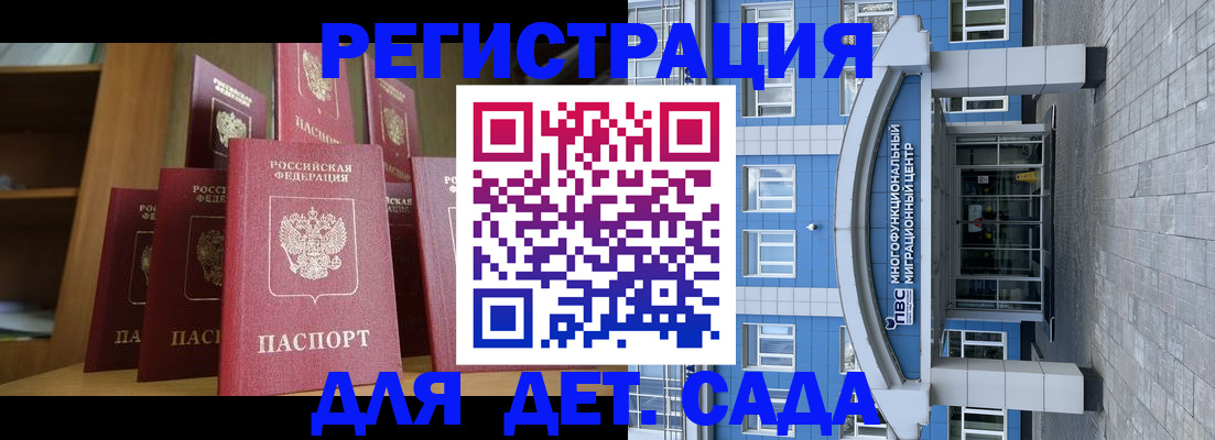 прописка ребенка в Михайловске