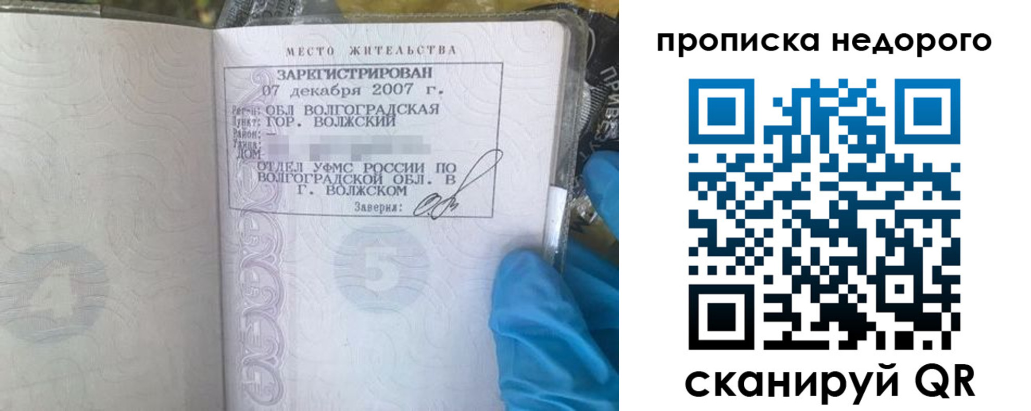 прописка для школы в Михайловске