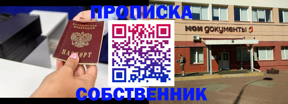 купить прописку в Михайловске