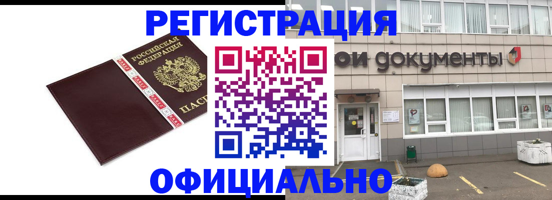 временная регистрация для всех в Михайловске