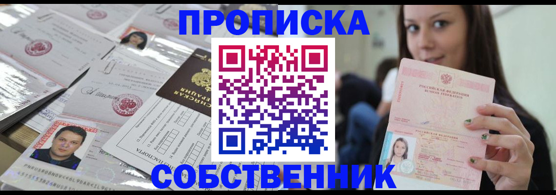 прописка от собственника в Михайловске