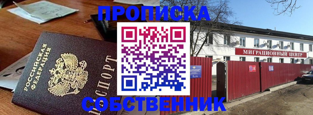 прописка регистрация в Михайловске